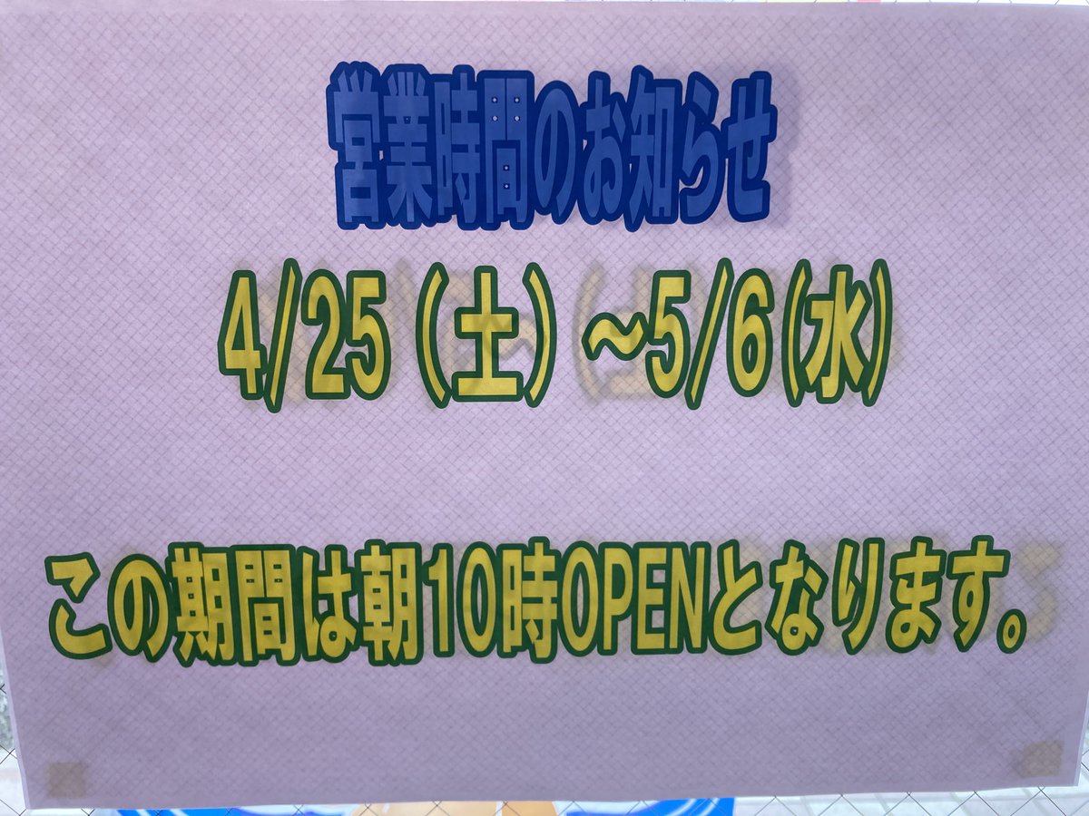 サープラ熊本あそびタウン tweet media