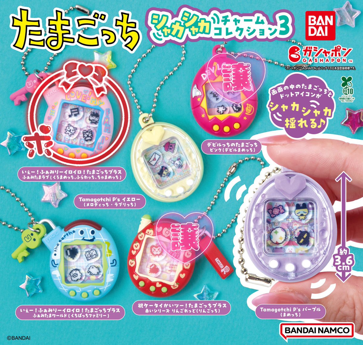 icg0212's tweet photo. 🎀交換🎀
たまごっち シャカシャカチャームコレクション3 
ガチャガチャ

【譲】 りんごれっど/たまごっちピンク

【求】ふぁみたまラブ

都内手渡しor郵送での交換になります🙇‍♀️
お気軽にお声がけください✨🎀 https://t.co/ogn8yCVEIf