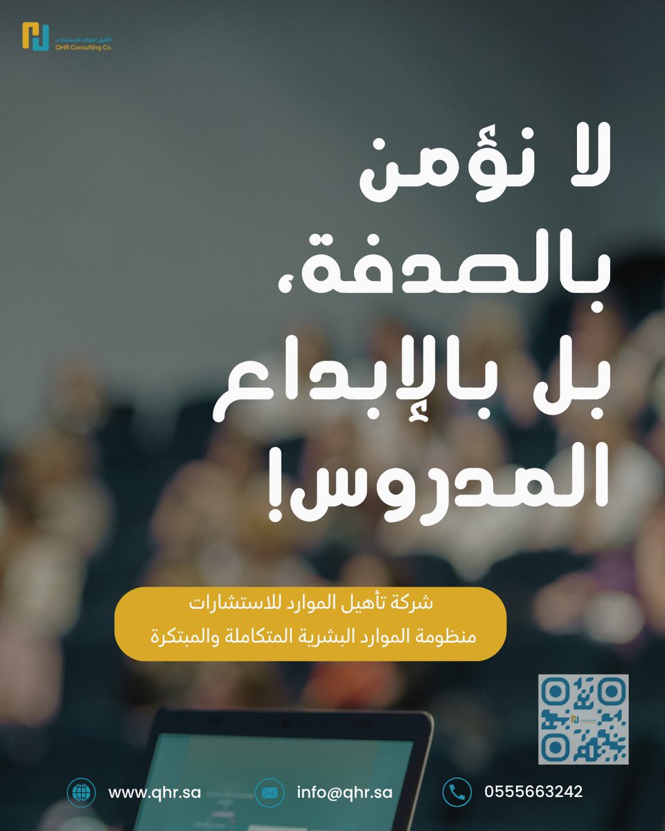 تأهيل الموارد للاستشارات | .QHR Consulting Co tweet media