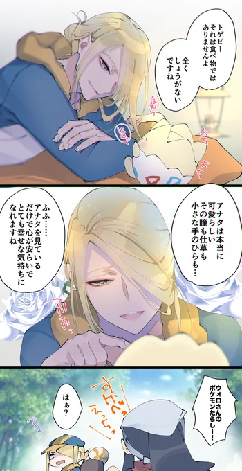 ウォロさんとトゲピー 