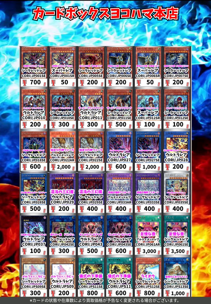 遊戯王買取情報！ 超魔剣士ブラック・カオス ｼｰｸﾚｯﾄﾚｱ 700 超魔剣士