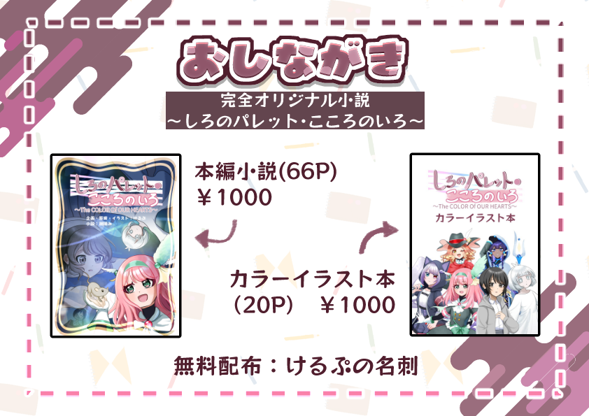 九州コミティア 当日に使用するおしながきが出来たので載せておきます