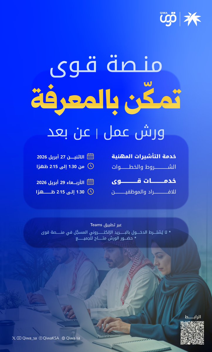 Qiwa | قوى tweet media