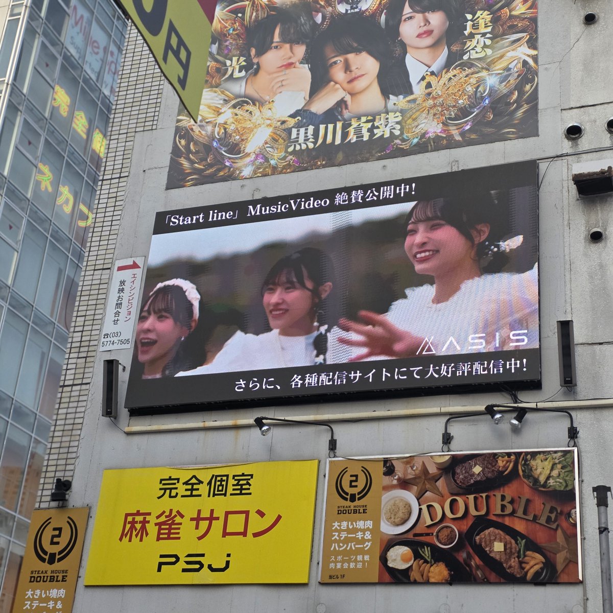 chunichanchuni's tweet image. 街頭ビジョン7箇所目ー！
📍池袋西口
 #AsIs  #Startline