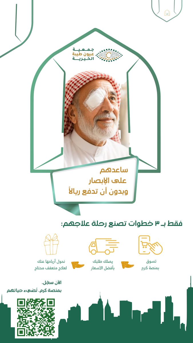 جمعية عيون طيبة الخيرية 👁️ tweet media