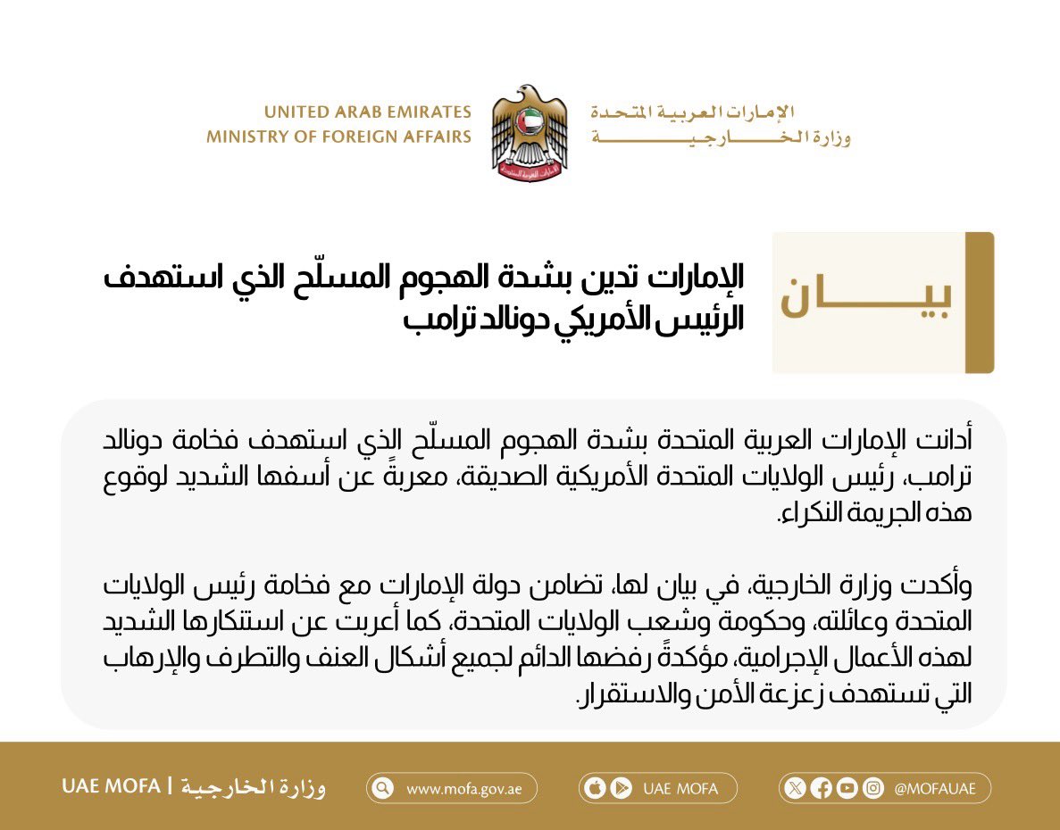 MoFA وزارة الخارجية tweet media