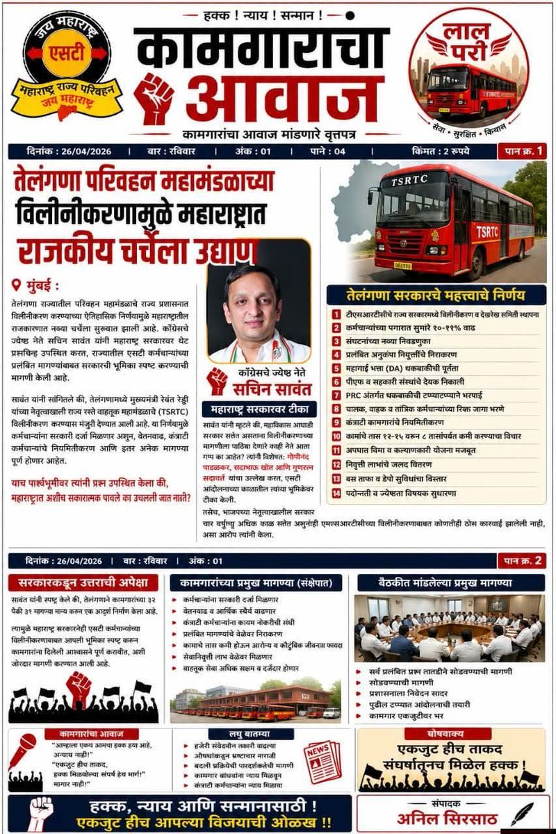 Real_Rajput10's tweet photo. तेलंगणा सरकारने घेतलेला निर्णय अत्यंत योग्य.. महाविकास आघाडीच्या काळामध्ये आंदोलन करणारे गोपीचंद पडळकर सदाभाऊ खोत गुणरत्न सदावर्ते. कोणत्या बिळात घुसले काही कळत नाही.. असेल हिम्मत घ्या निर्णय..
नुसती नौटंकी कशाला....
@GopichandP_MLA @Sadabhau_khot 
@msrtcofficial @PratapSarnaik https://t.co/4TxjBUjgSw