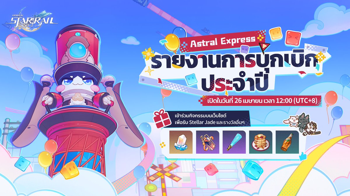 178icery's tweet photo. เข้าร่วมกิจกรรมบนเว็บไซต์ เพื่อรับ Stellar Jade และรางวัลอื่นๆ https://t.co/KEtu5Gp7d3