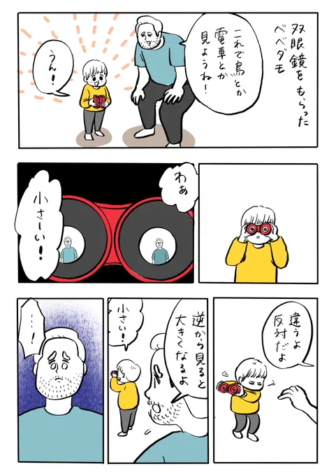 期待通りにいかない育児 