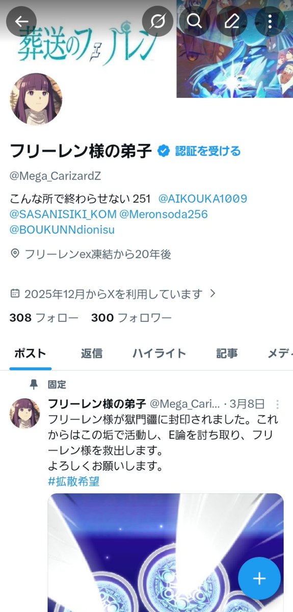 フリーレン様の弟子 tweet media