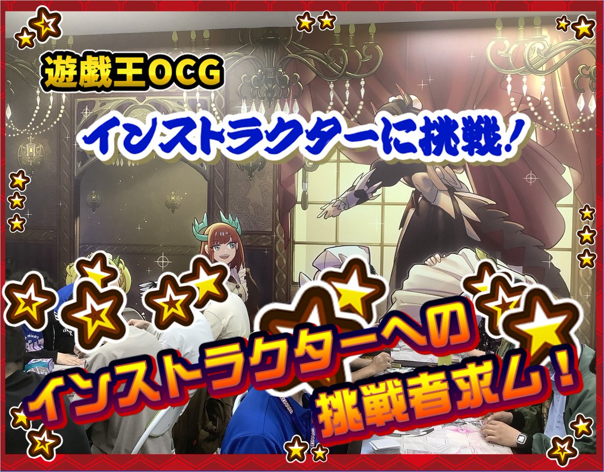 遊戯王OCG イベント情報】 ／🌟 『ステップアップ交流会』 スタート