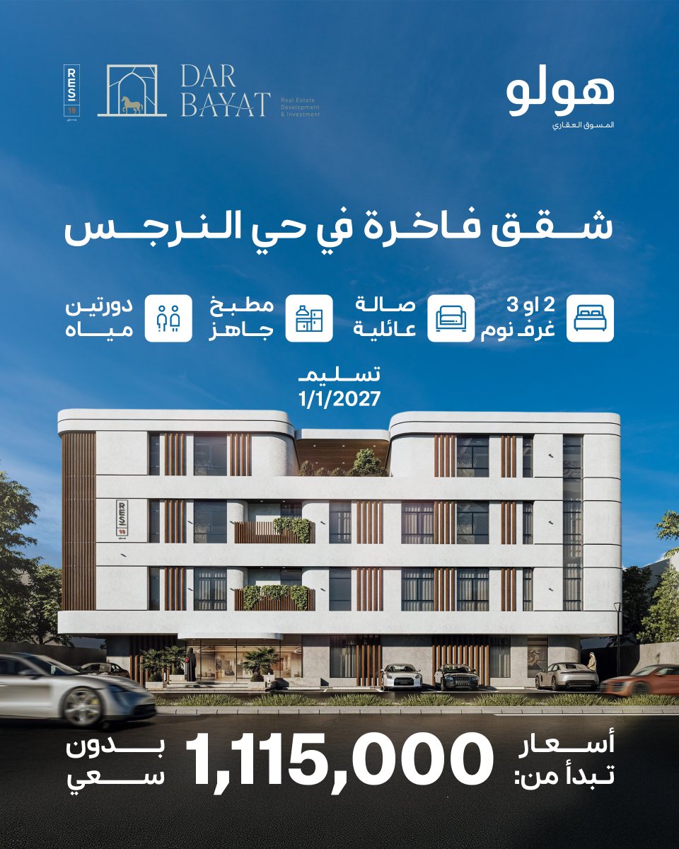 HoloSaudi's tweet photo. شقق استثمارية بتصميم حديث ومساحات مدروسة في حي النرجس

 أسعار تبدأ من 1,115,000 

التسليم: 2027/1/1 

تواصل معنا الآن 📲

 #خلها_على_هولو #عقارات_الرياض #عقارات_السعودية #عقار https://t.co/UriXVUUaXD