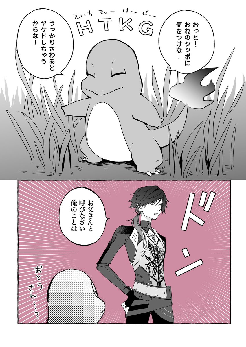 74nas1's tweet photo. 🪶ぽこぽけ続・第一話『突然の父性』 https://t.co/Kc0H5axbmA