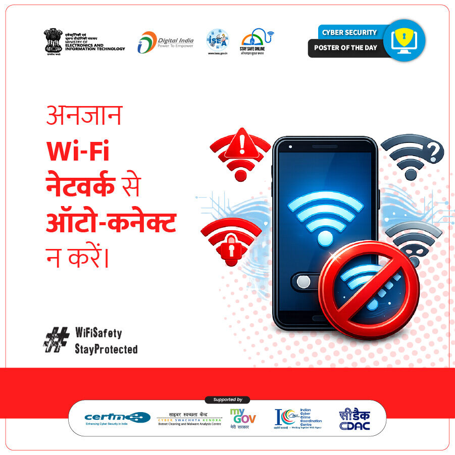 InfoSecAwa's tweet image. #Poster
हर Wi-Fi नेटवर्क सुरक्षित नहीं होता।
अनजान नेटवर्क से ऑटो-कनेक्ट से बचें और सुरक्षित रहें।

#CyberSecurity #StaySafeOnline #WiFiSafety #DataProtection #SecureBrowsing #DigitalSafety #StayAlert #CyberAwareness