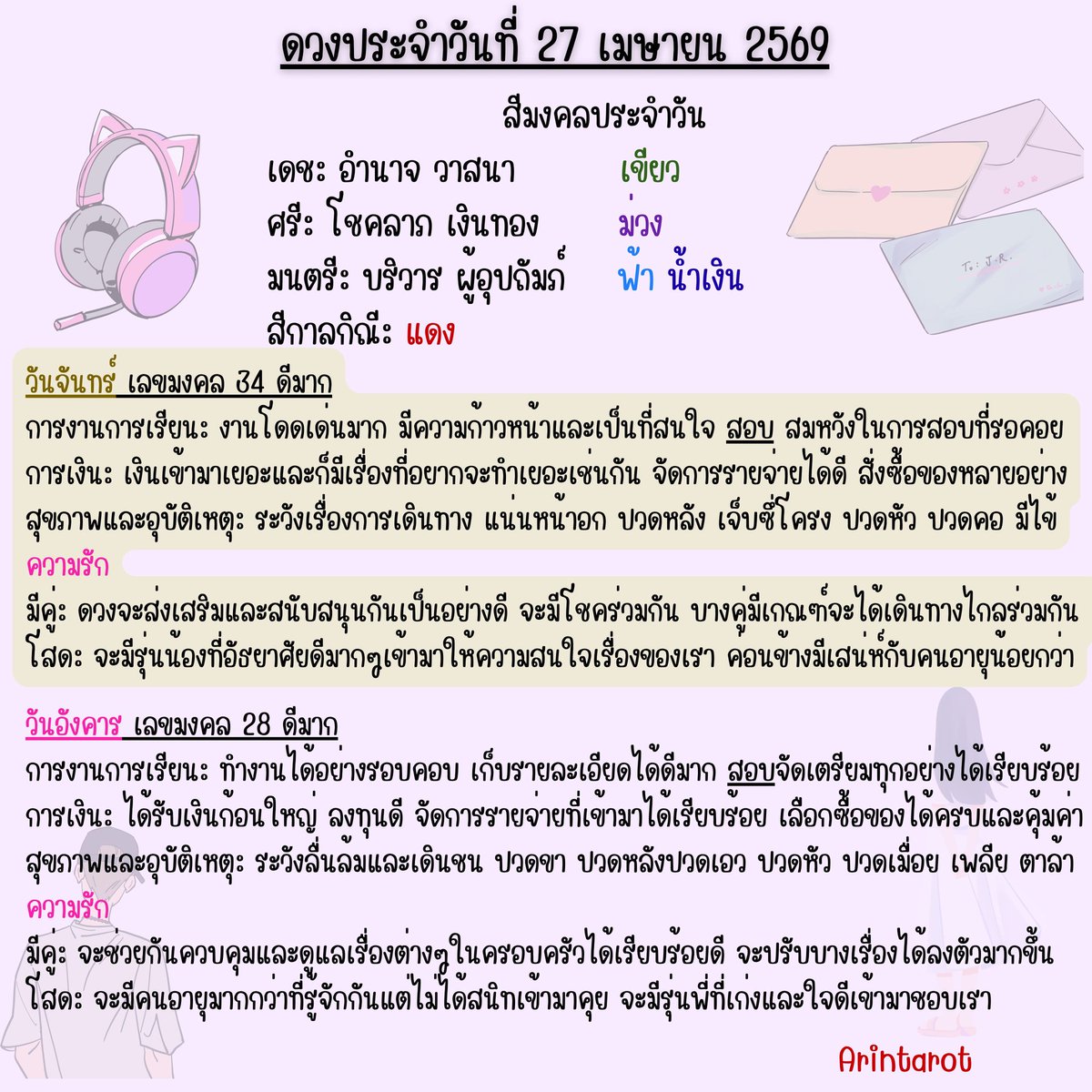 อรินทร์ ไพ่ยิปซี tweet media