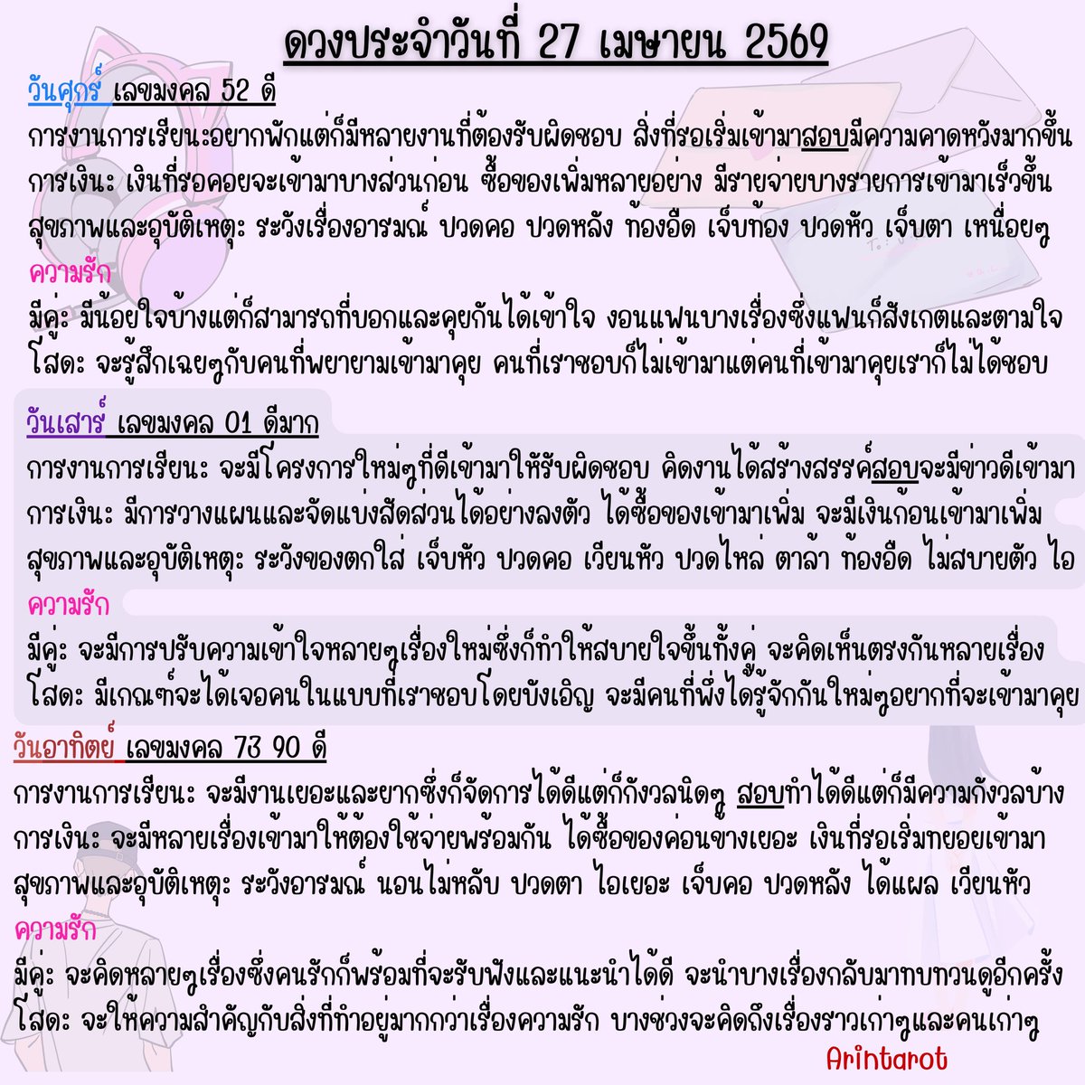 อรินทร์ ไพ่ยิปซี tweet media