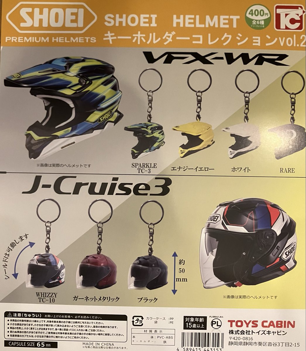 gasha_hana's tweet image. ✨入荷情報✨

🌟#仕事猫 ハンカチ

🌟#SHOEI ヘルメットキーホルダーコレクション Vol.2

なくなり次第終了となります🙇‍♀️
#ガシャポンのデパート #ガシャ活 #花やしき