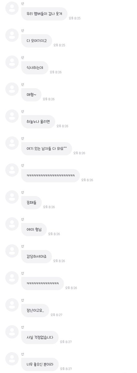 개웃기게 멤버들이랑 다같이 모여서 식사하는데 
멤버들이 매형분께 누님 울리면 여기 있는 남자들 다 온다고 
거의 반 협박했다는 말이 ㄹㅇ 에이티즈스럽고 좋다