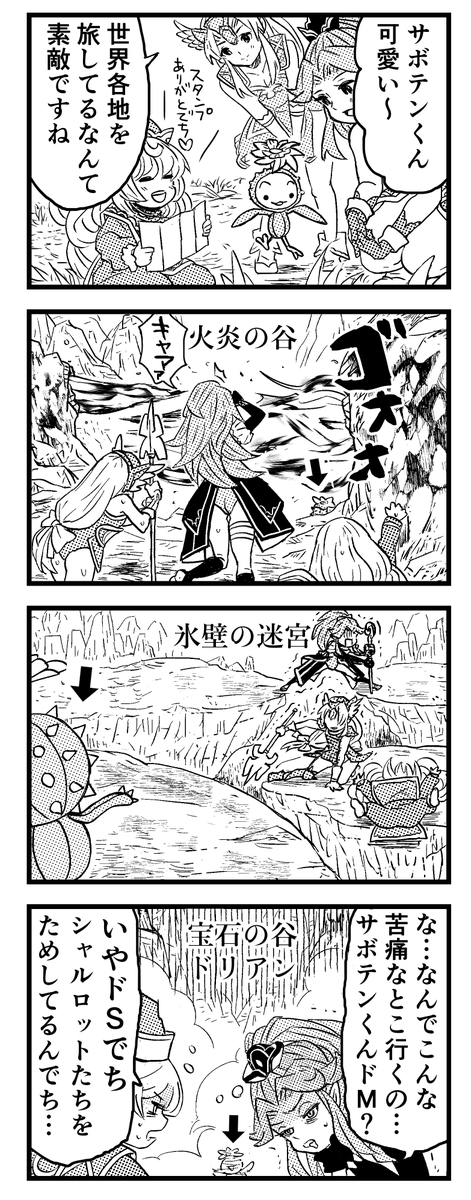 【聖剣3漫画】可愛いサボテンくんには棘がある

※2021年発行『TRIANGIRL』より再掲 