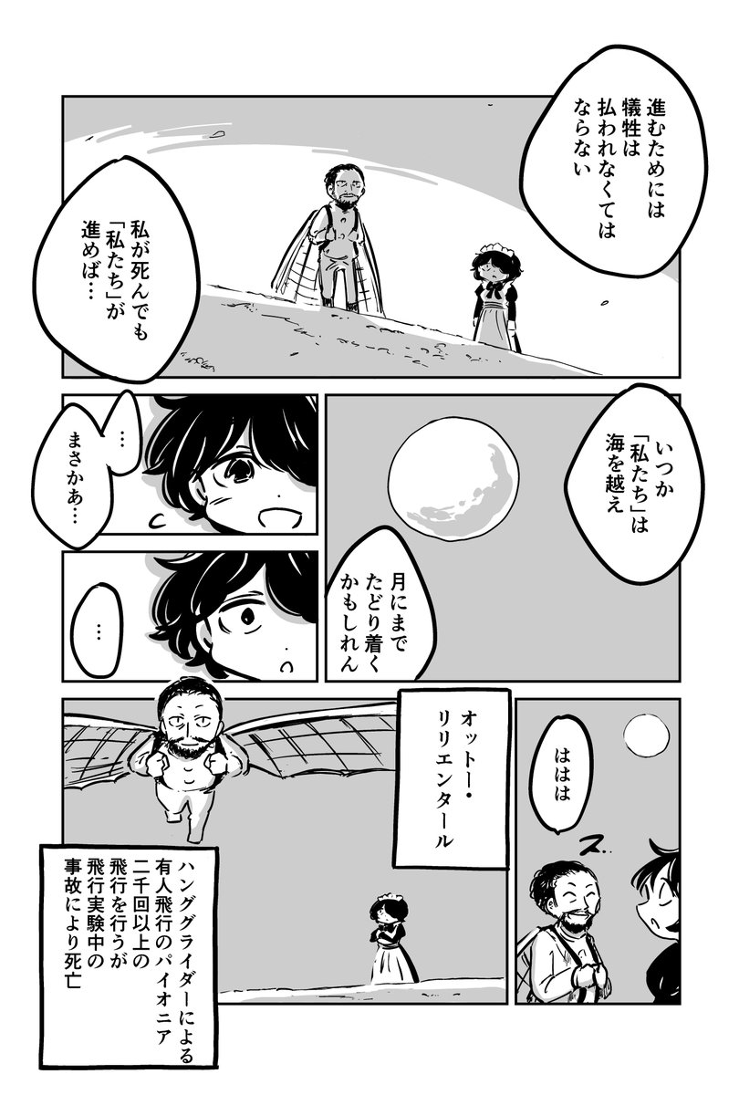 敗者たちの世界史「GOING TO THE MOON」 