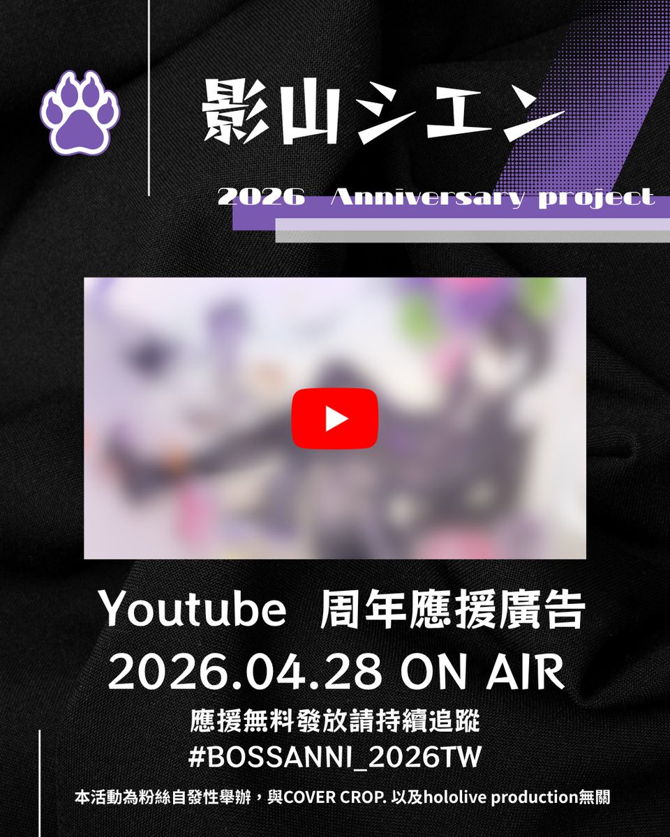 影山シエン周年應援_TW tweet media