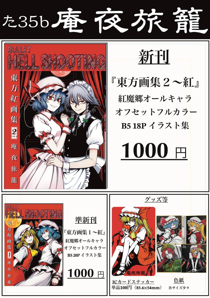 5月4日博麗神社例大祭のお品書きです B5フルカラー18Pのイラスト集を 5月4日博麗神社例大祭のお品書きです B5フルカラー18Pのイラスト集を
