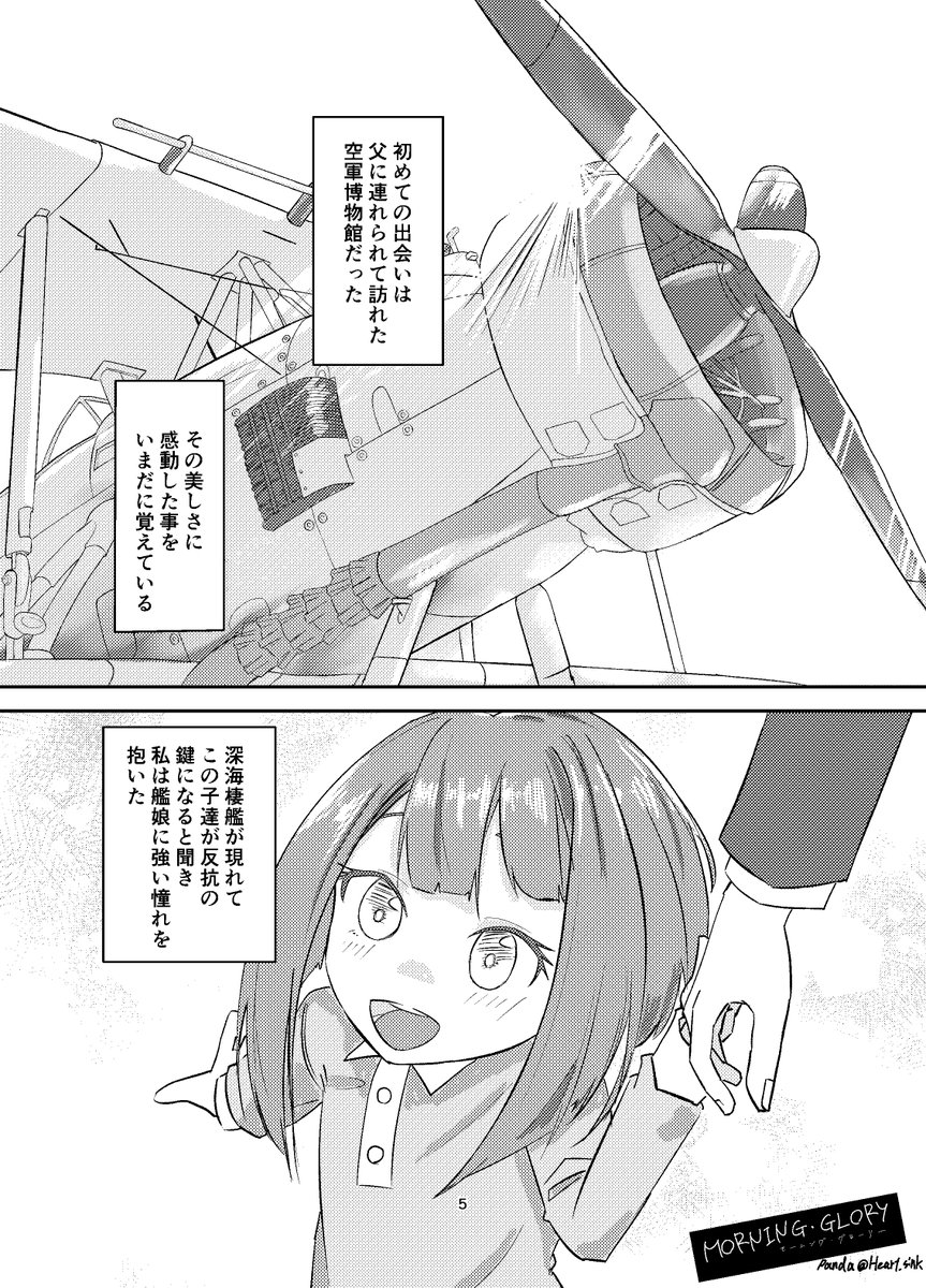 最後の在庫が無くなり一年経ちましたので、C102で頒布したアークロイヤル本「MORNING・GLORY」を公開します。
初めて描いた漫画なので荒いところも沢山ありますが、読んでいただけると嬉しいです。(1/10) 