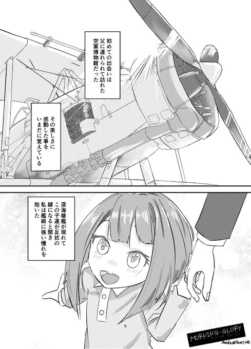 最後の在庫が無くなり一年経ちましたので、C102で頒布したアークロイヤル本「MORNING・GLORY」を公開します。
初めて描いた漫画なので荒いところも沢山ありますが、読んでいただけると嬉しいです。(1/10) 