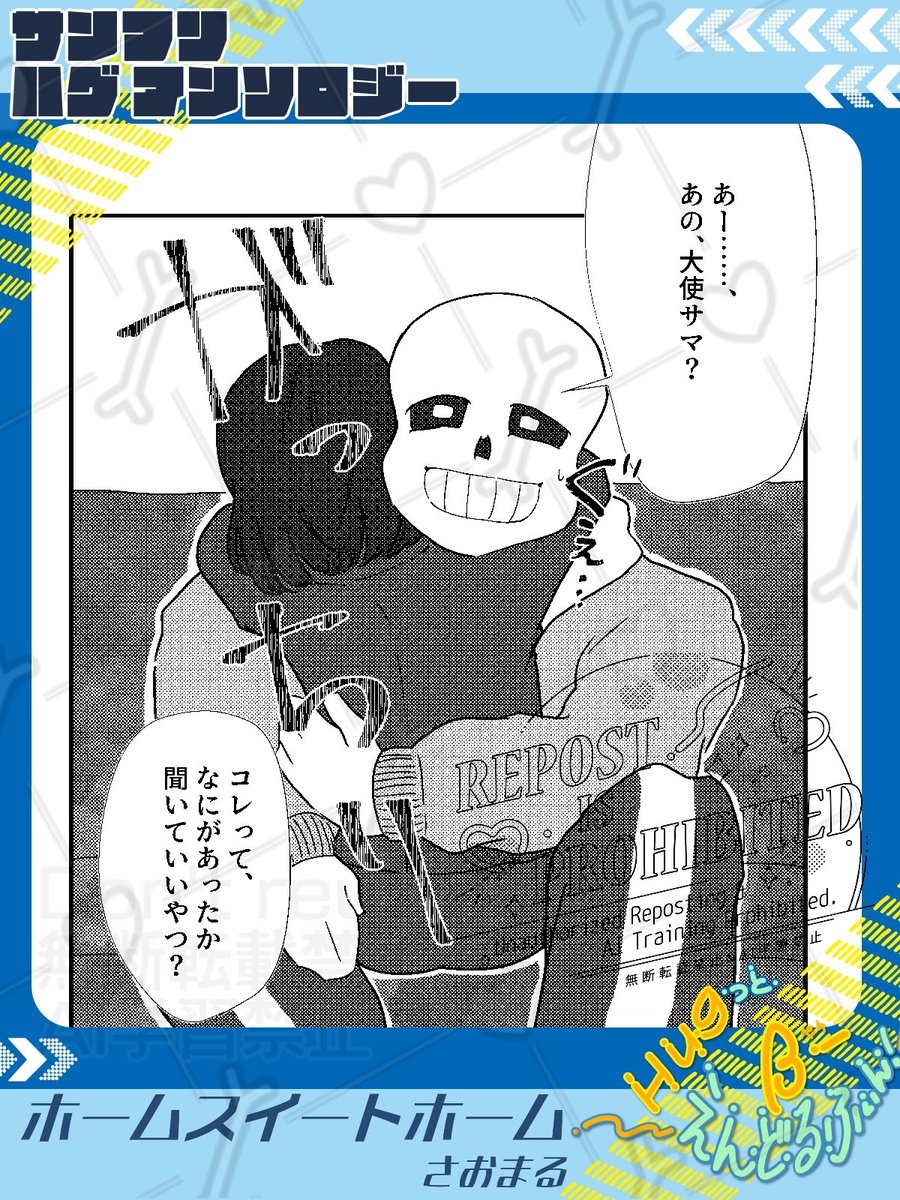 サンフリ✧ハグアンソロジー公募企画 tweet media