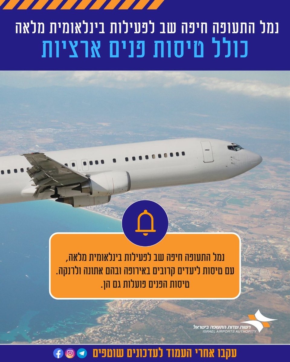 רשות שדות התעופה בישראל tweet media