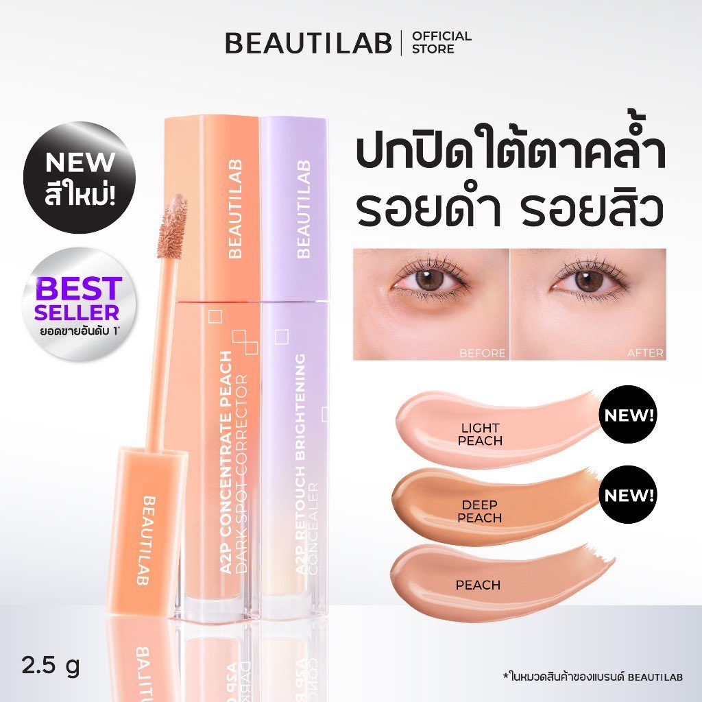 KiraaStation's tweet image. 👀 ใต้ตาเนียนใส กลบคล้ำในปาดเดียว✨

#BEAUTILAB A2P Brightening Concealer &amp;amp; Peach Corrector 🍑 ช่วยกลบใต้ตาคล้ำ ให้ผิวดูสว่างสดใสทันที

Shopee s.shopee.co.th/5L861jMf0I
Lazada s.lazada.co.th/s.ZfDt2f?t=p-i…

#Concealer #Corrector #ใต้ตาใส #งานผิว #ของมันต้องมี #ใช้ดีบอกต่อ #shopee #lazada