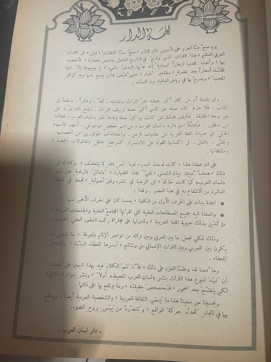 kiing_707's tweet photo. لسان العرب لابن منظور
مجلد ضخم جدا اطلس
طبعه كامله اربع مجلدات

#كتب #كتب_قديمة 
#كتب_نادرة #كتب_للبيع
#لسان_العرب_ابن_منظور https://t.co/Yp8iUpSVH9
