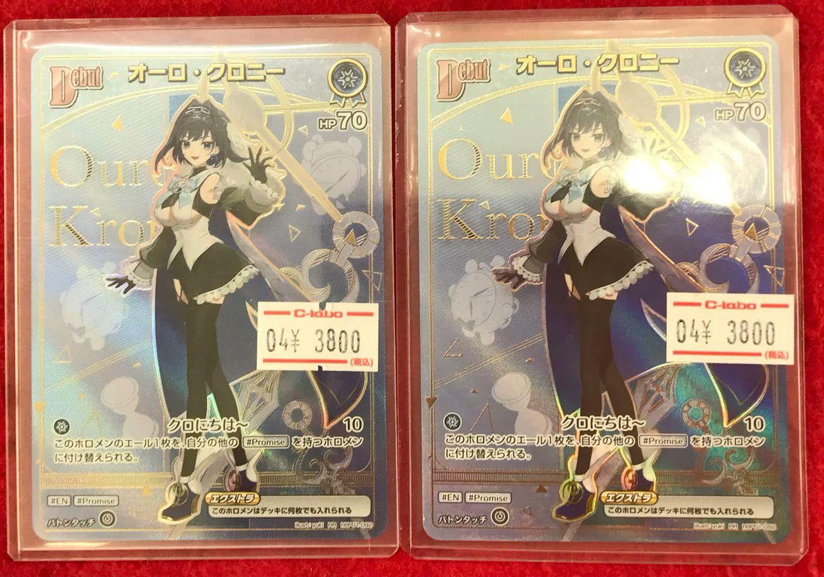 ホロカ　オーロ・クロニー　HR 他　まとめ売り ホロカ 販売情報】 ホロライブカードゲームより 「オーロ・クロニー