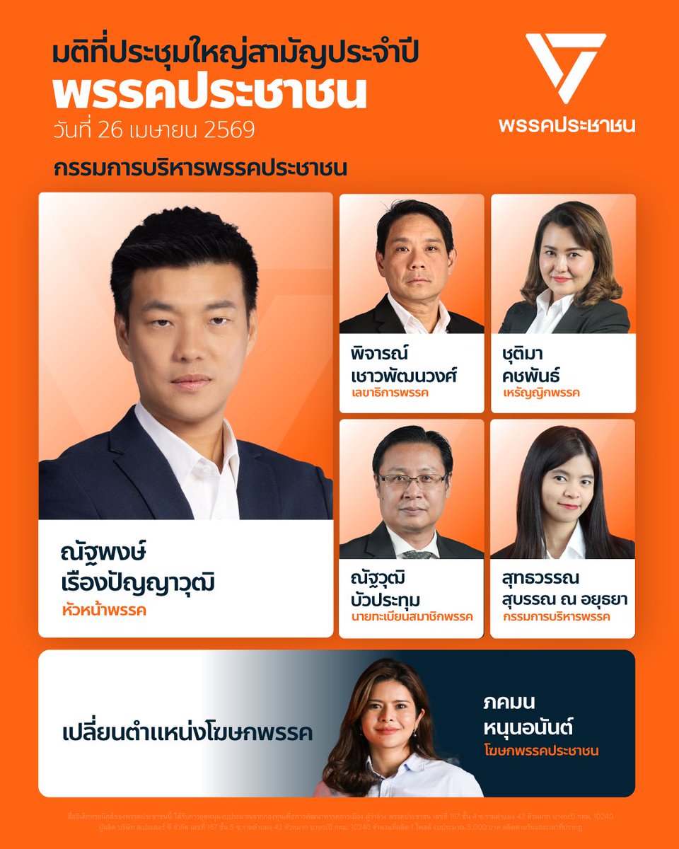พรรคประชาชน - People's Party tweet media