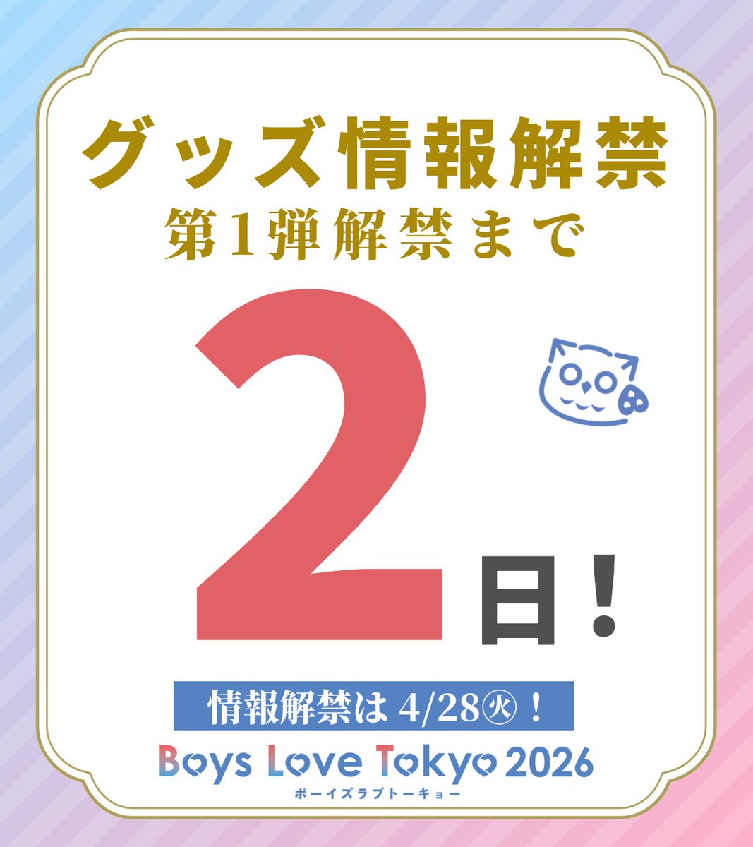 ボーイズラブトーキョー2026【公式】 tweet media