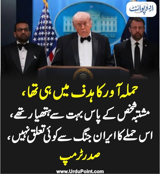 DailyUrduPoint's tweet image. خبر کی مزید تفصیل جانئیے
urdupoint.com/n/4789257

#DonaldTrump #attack #WhiteHouseEvent #WhiteHouse #uspresident #ShotsFired #WHCA #Trump
