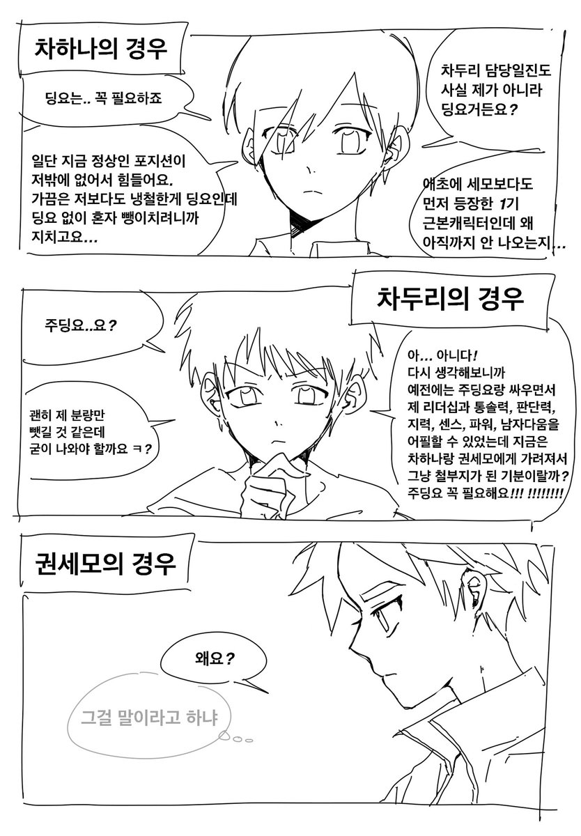 Q. 또봇 새 시즌에 딩요가 필요할까요?