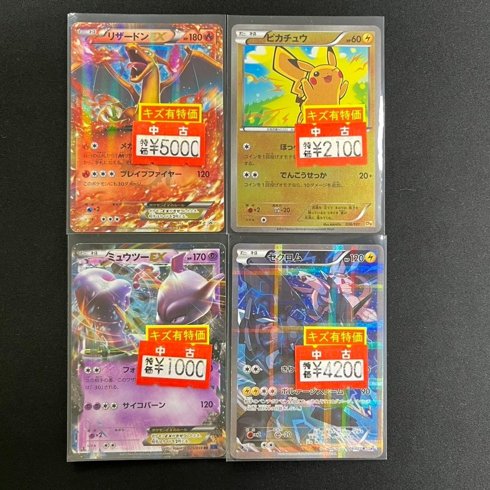 PSA9 ピカチュウ　ゼクロム　レシラム　ミュウ　ミュウツー　リザードン ミゥウツー&ミュウ、ピカチュウ&ゼクロム、レシラム&リザードン等