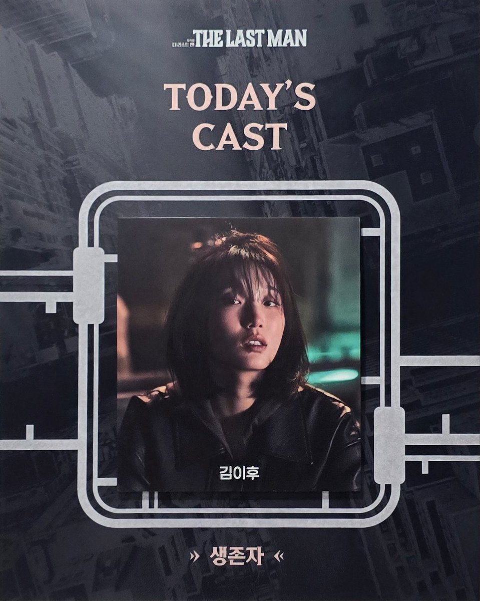 260426 밤 더 라스트맨