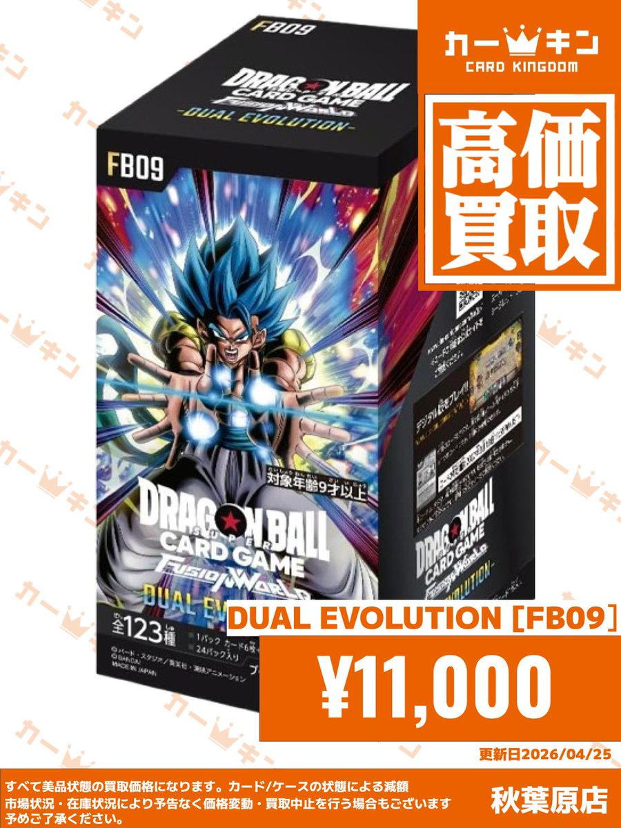 ドラゴンボールフュージョンワールド 🌟買取情報🌟】 当店でも未開封