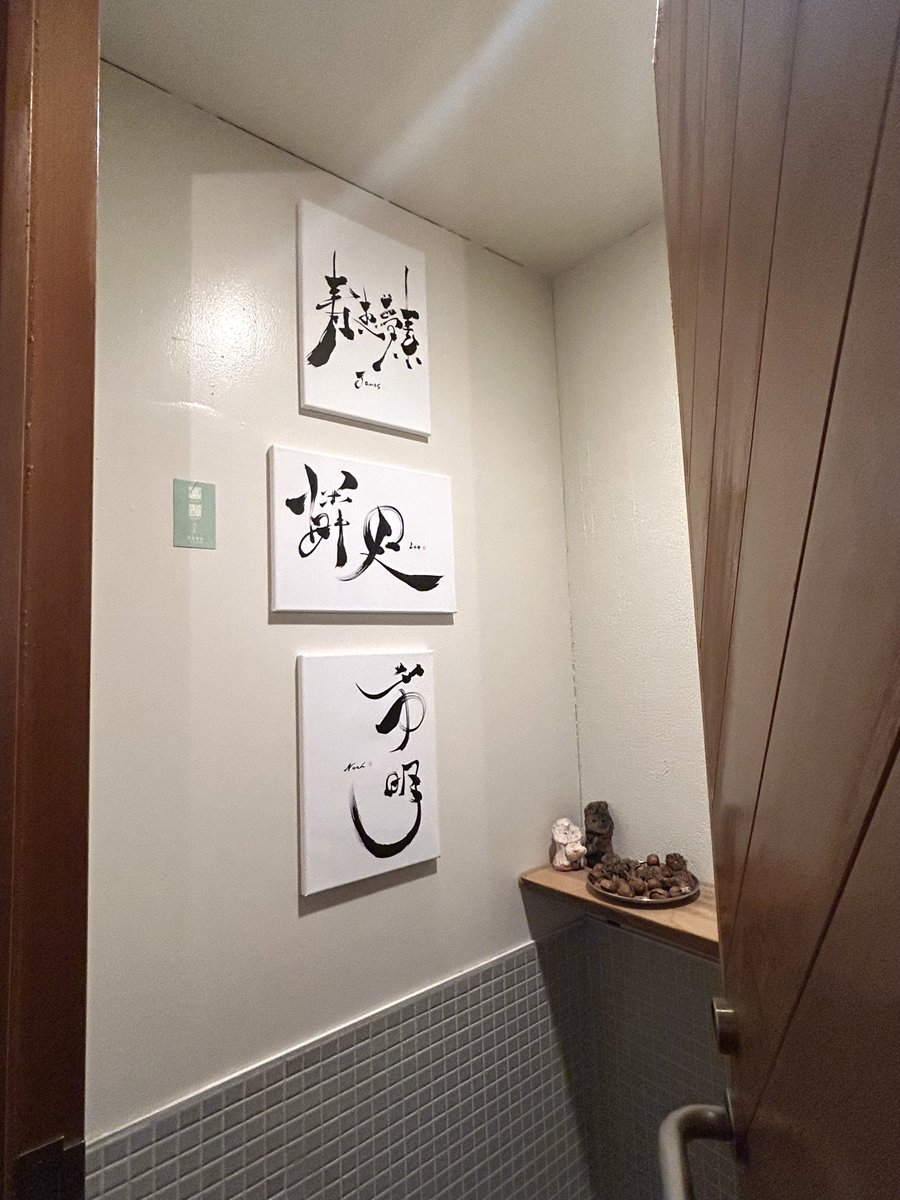 satoeda42's tweet image. 【一角展】

ホーキ星さん（下北沢）の一角で

暫くご覧いただけます

@hkbs3263
.
.
#PersonalizedGift #BarDecor #お祝い