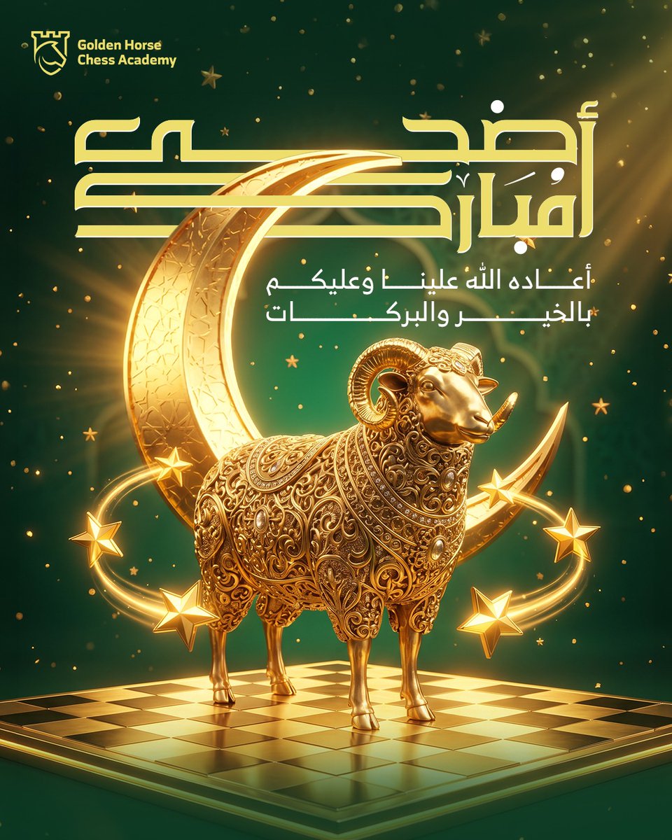 ChessAcademy_SA's tweet photo. عيد أضحى مبارك
نسأل الله أن يتقبل منا ومنكم صالح الأعمال ويجعل أيامكم مليئة بالخير والبركات🎊✨

#Golden_Horse_Academy #Chess
#أكاديمية_الفرس_الذهبي #تعليم_الشطرنج #تدريب https://t.co/IPkc1CMHbq