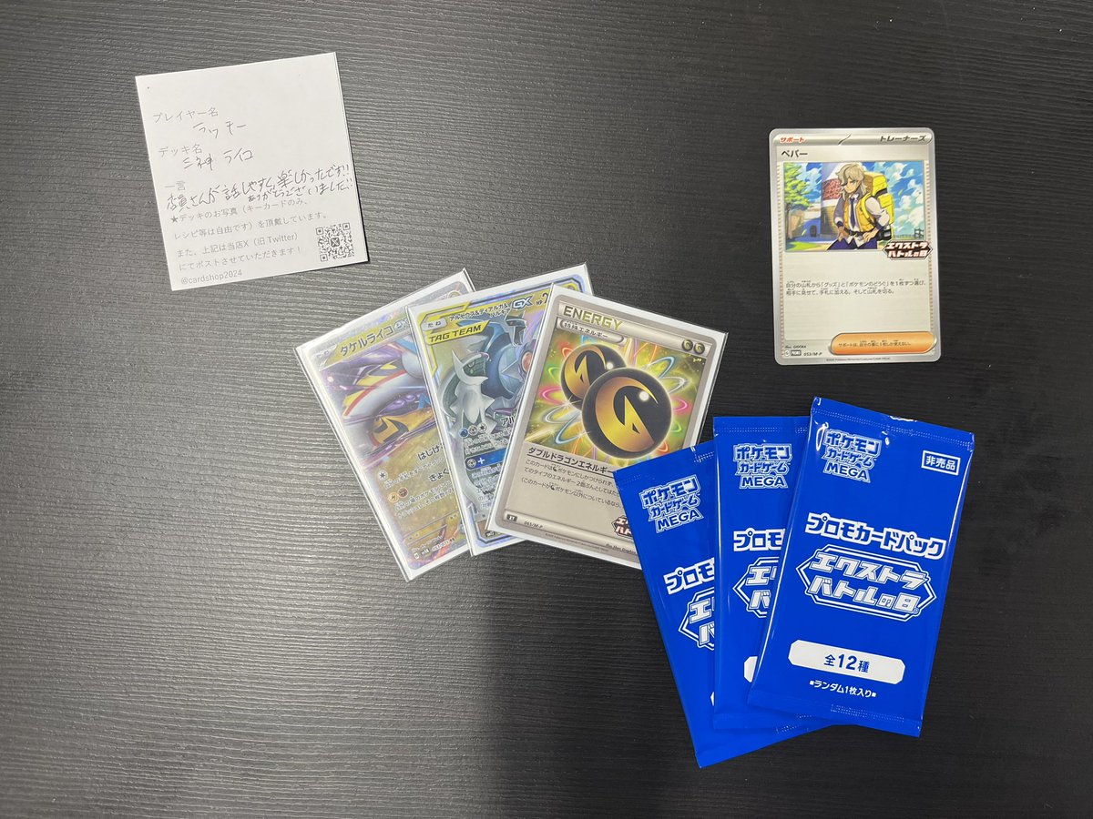 本日17:00開催 #ポケモンカードゲーム 『エクストラバトルの日』 ご