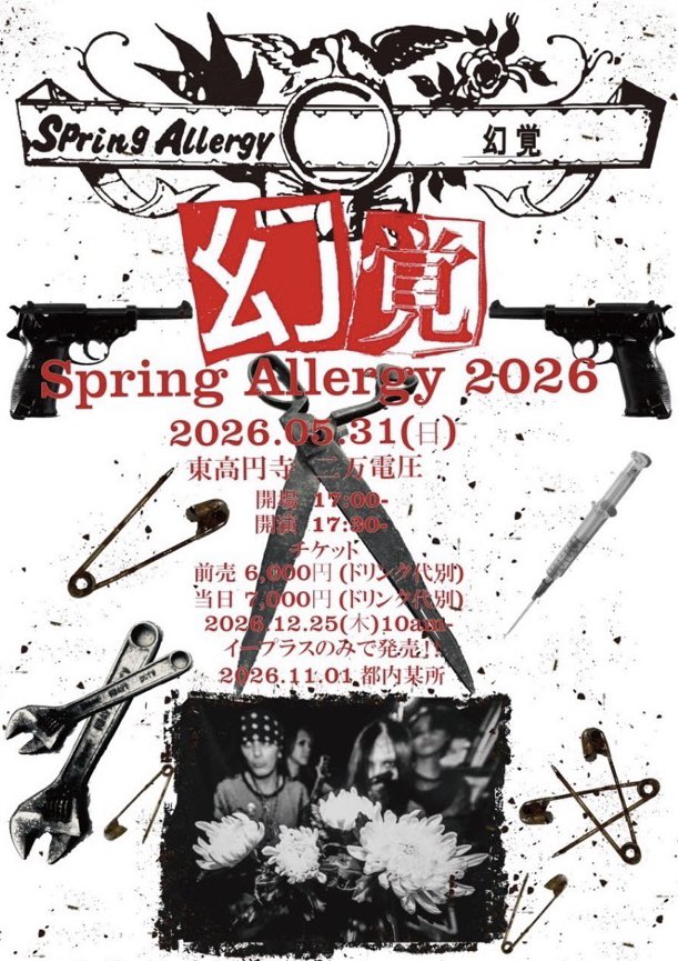 幻覚 (@genkakuoffical) / Posts / X