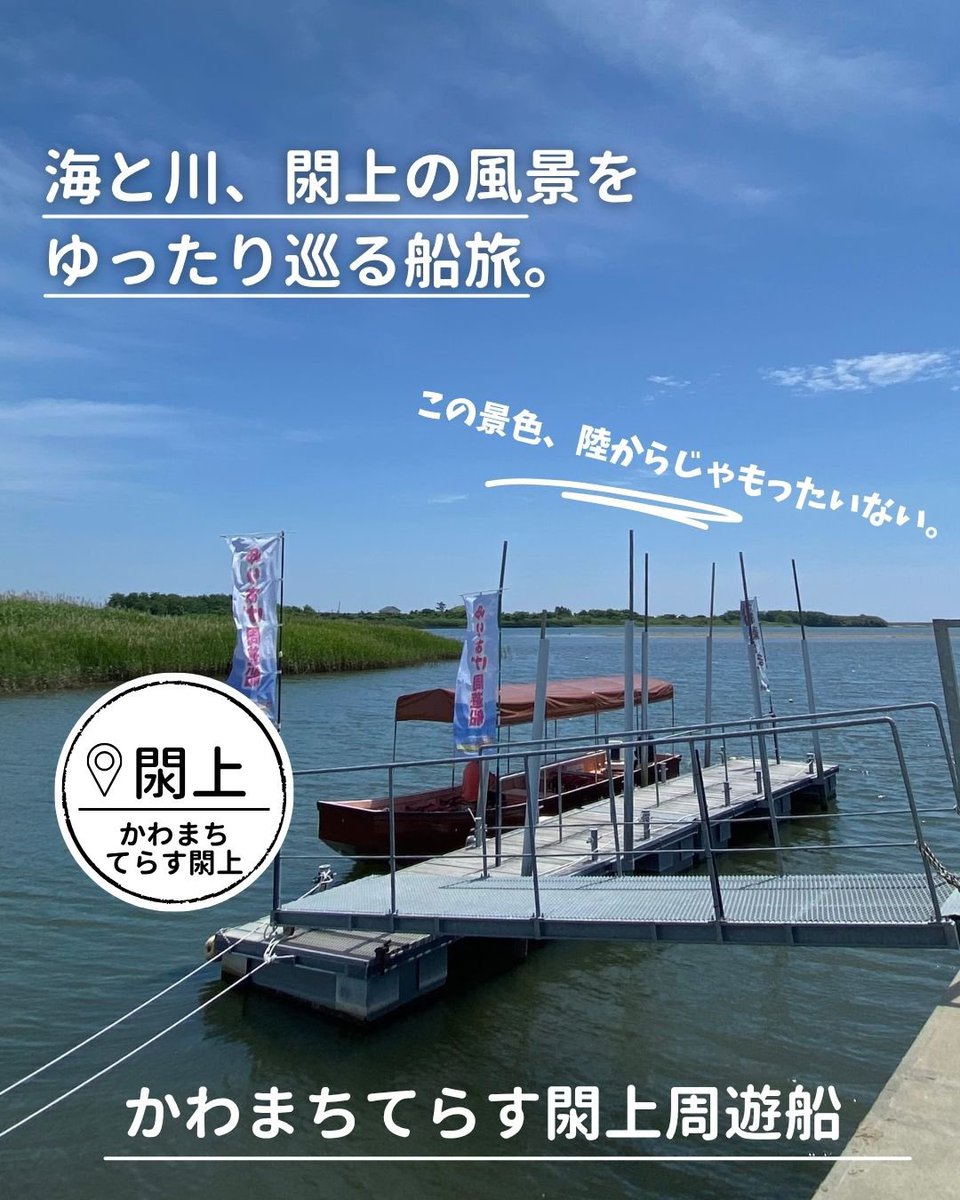 SaikaiHamaya's tweet photo. 名取川のやさしい流れと、閖上の港町の風景をゆったり楽しめる「かわまちてらす閖上 周遊船」2026年5月2日(土)より今シーズンの運航がスタート致します。名取川遊覧コースゆりあげ丸(所要時間15分)乗船チケット一律お一人様500円フードコート内の販売機でお買い求めください。
※運航日【土・日・祝】 https://t.co/AafbMETlC7