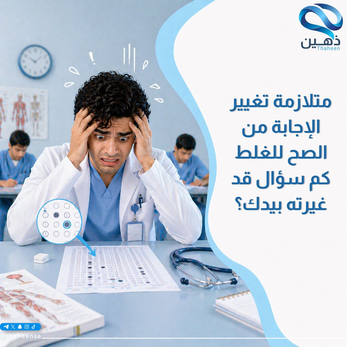 ذهين | Thaheen tweet media