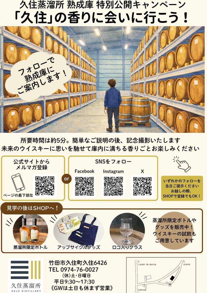 久住蒸溜所 tweet media