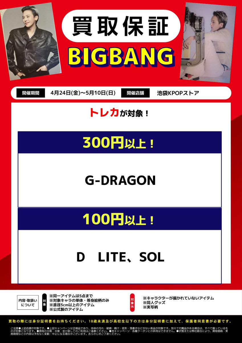 現金決済 BIGBANG TOP たぷ グッズ(バラ売り可)④ BIGBANG TOP スター コレクションカード トレカ ノーマル レア - メルカリ
