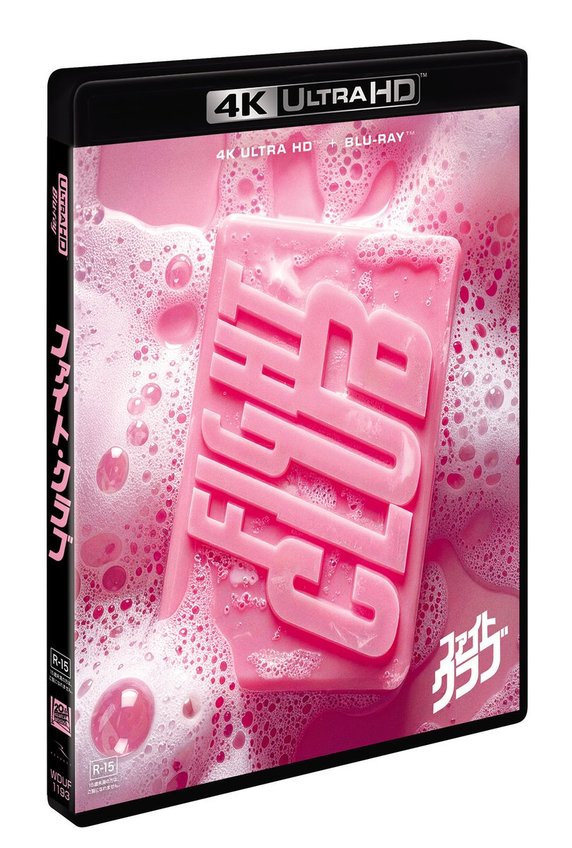 ファイト・クラブ』4K UHD＋ブルーレイセット7月1日発売 ブラッド