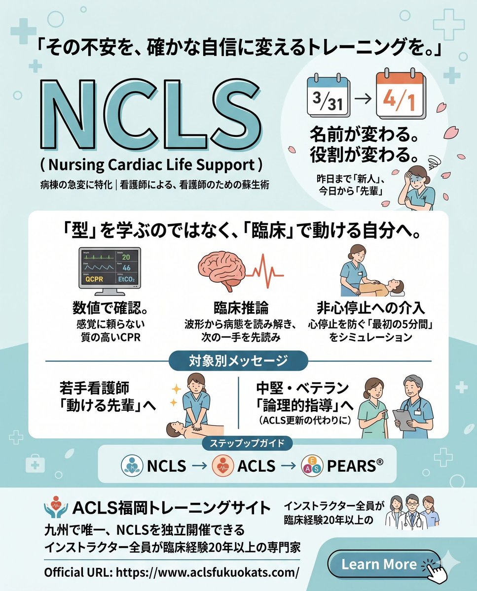 ACLS福岡 tweet media